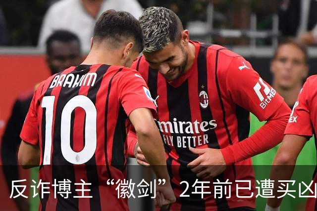 反诈博主“徽剑”2年前已遭买凶遇害，好友吴丹红痛忆：“我错怪了他”