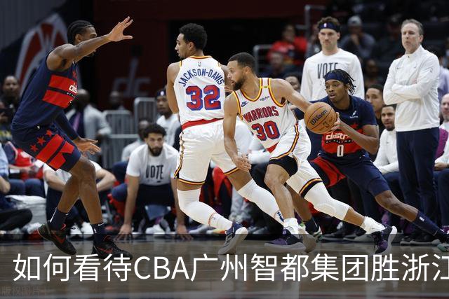 如何看待CBA广州智都集团胜浙江稠州金租