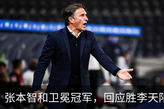 张本智和卫冕冠军，回应胜李天阳，王曼昱与张本美和佐通滕同区