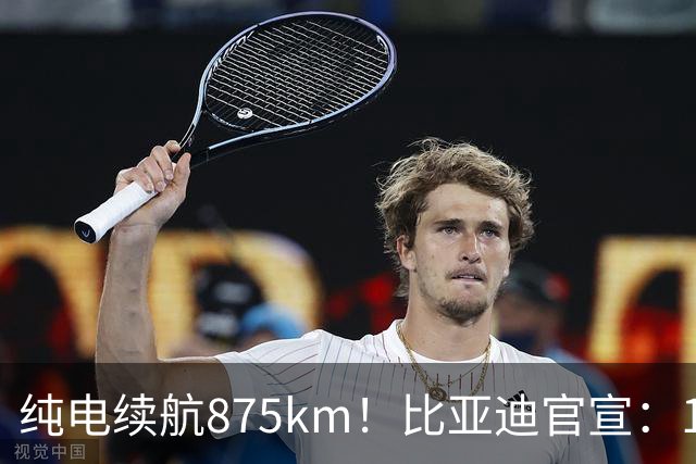 纯电续航875km！比亚迪官宣：10月30日新车到店