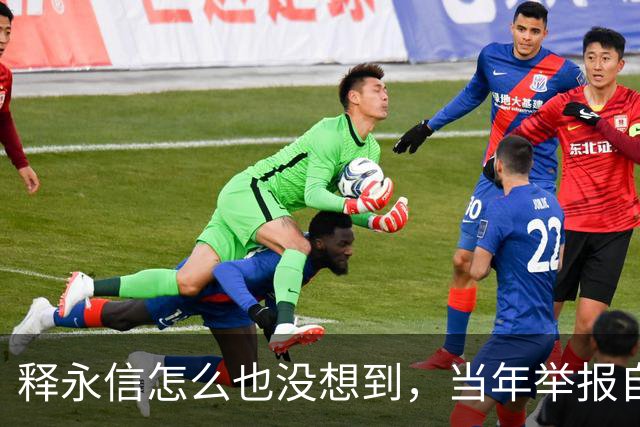 释永信怎么也没想到，当年举报自己的徒弟释延鲁，如今年收入过亿